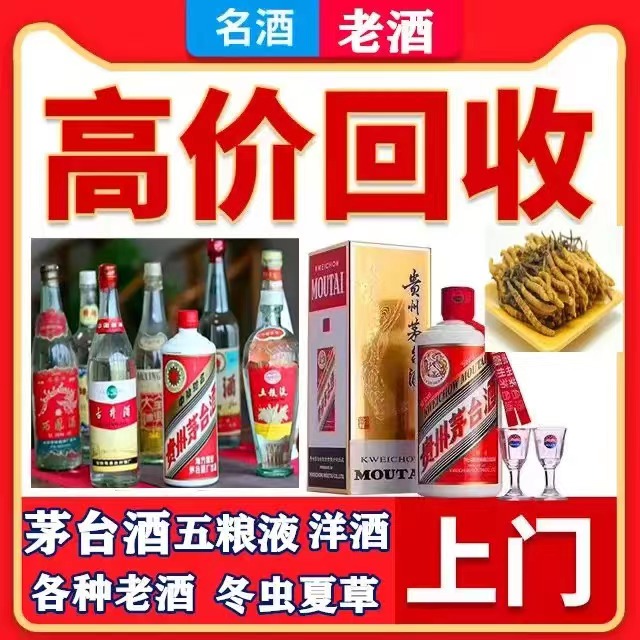 濉溪八十年茅台酒回收上门哪里回收(附近上门回收茅台酒）